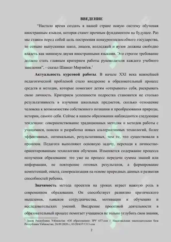 Метод проектов на уроках 2