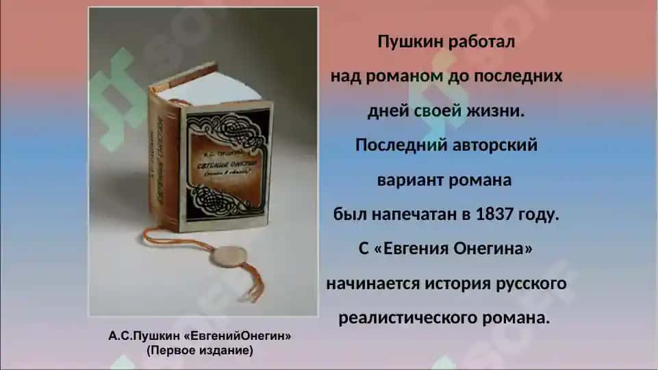 "Евгений Онегин" 3