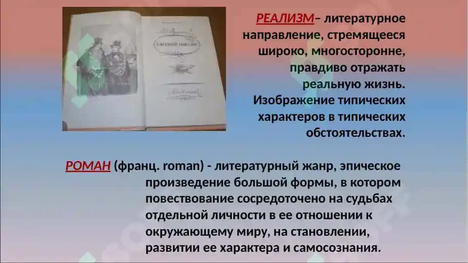 "Евгений Онегин" 4