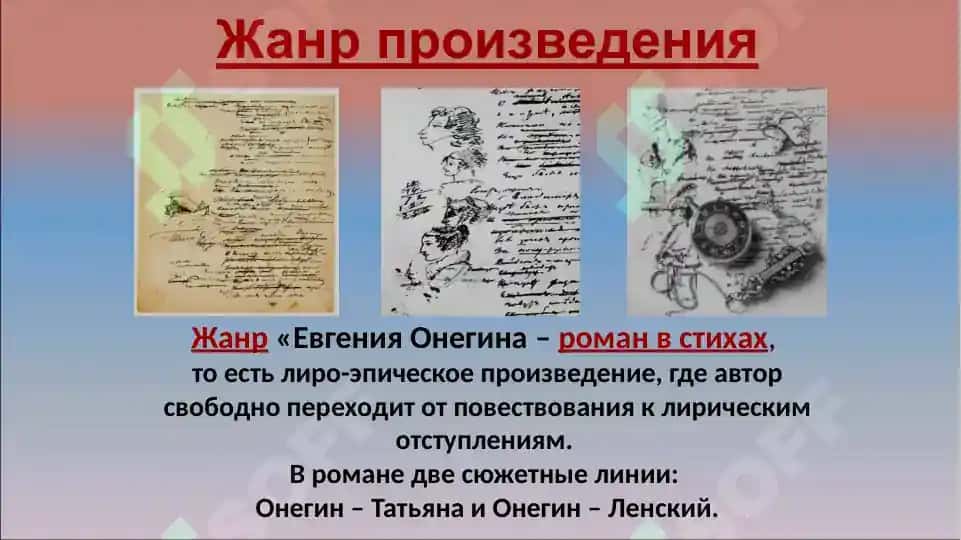 "Евгений Онегин" 5