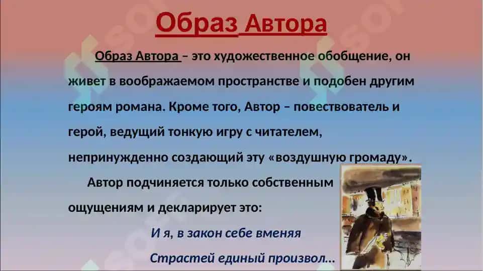 "Евгений Онегин" 7