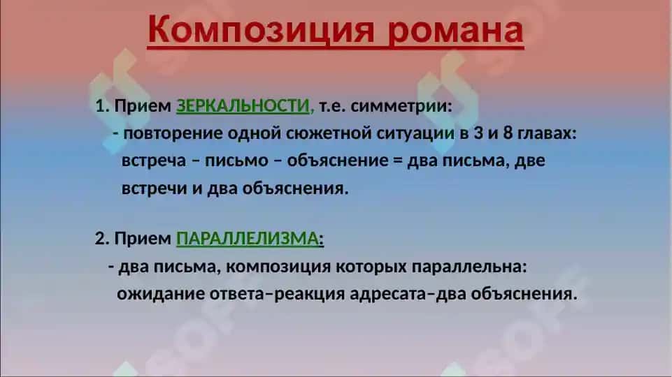 "Евгений Онегин" 8