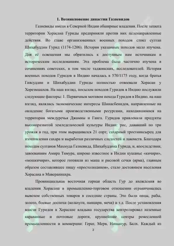 Составление генеалогии Газневидов 3