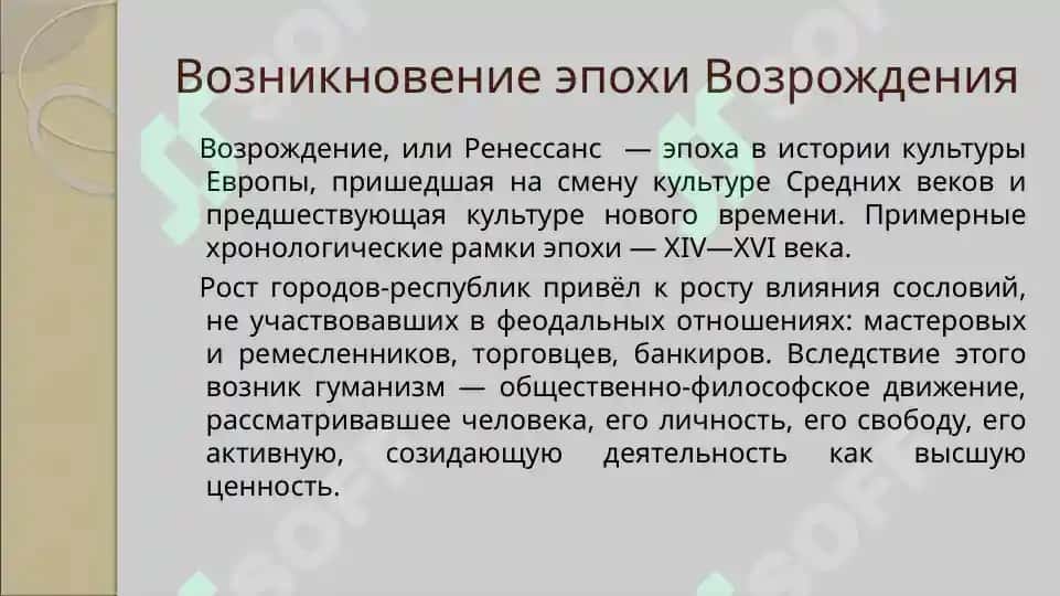 Эпоха Возрождения 2