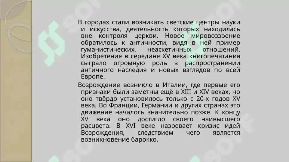 Эпоха Возрождения 3