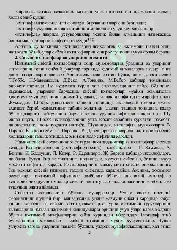 СИЁСИЙ ИХТИЛОФЛАР 3