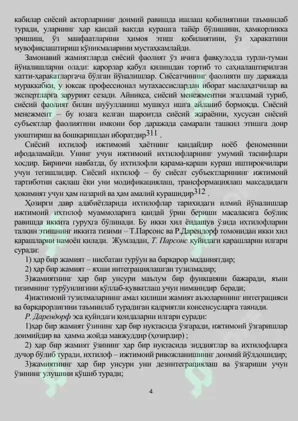 СИЁСИЙ ИХТИЛОФЛАР 4