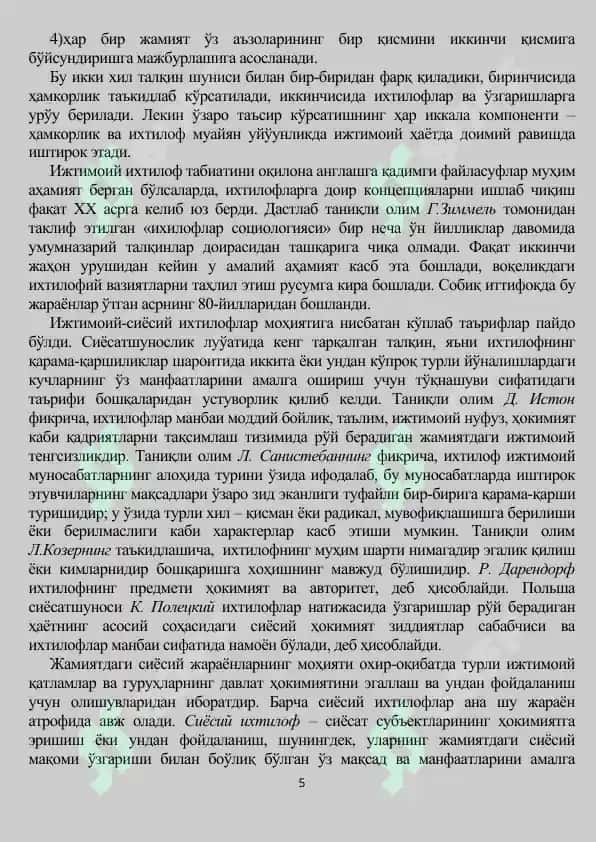 СИЁСИЙ ИХТИЛОФЛАР 5