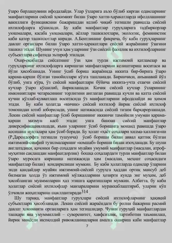 СИЁСИЙ ИХТИЛОФЛАР 7