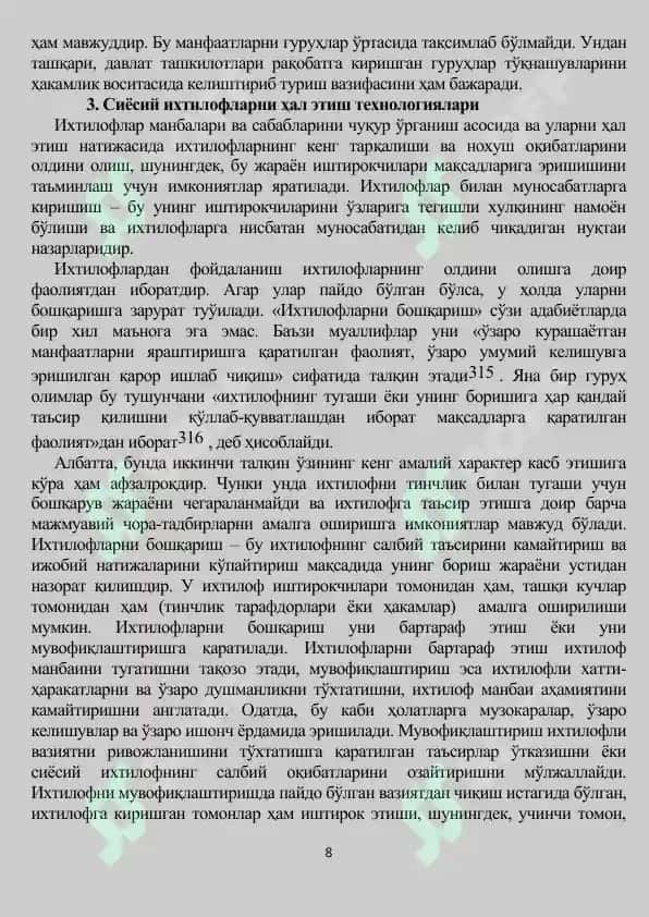 СИЁСИЙ ИХТИЛОФЛАР 8