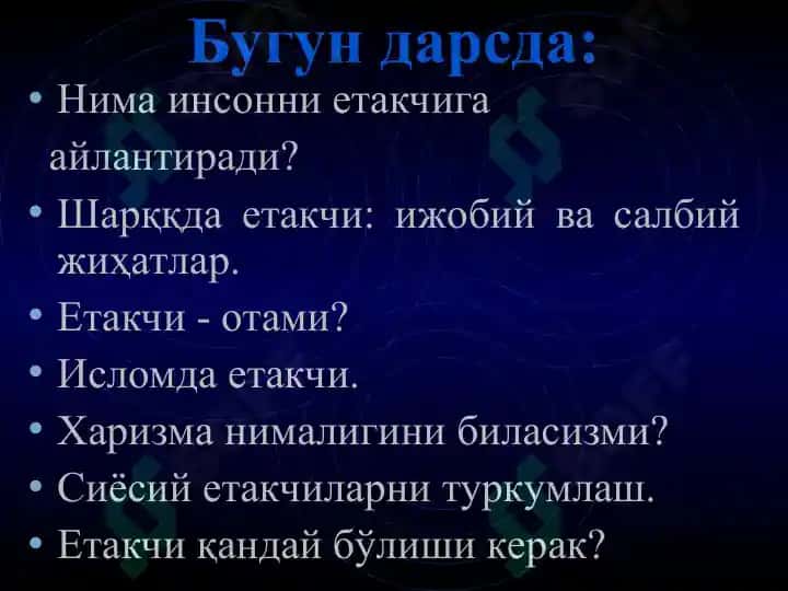Сиёсий лидер 2