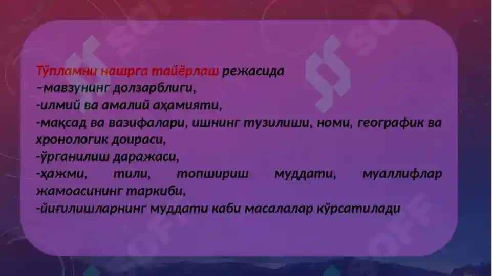 Архив ҳужжатларини нашрга тайёрлаш 6