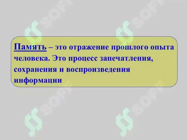 ПАМЯТЬ 2