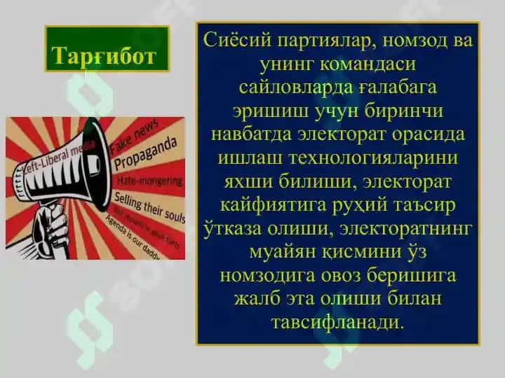 ЭЛЕКТОРАТ БИЛАН ИШЛАШ УСУЛЛАРИ 2