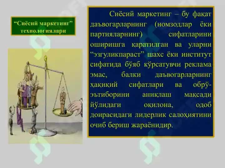 ЭЛЕКТОРАТ БИЛАН ИШЛАШ УСУЛЛАРИ 7
