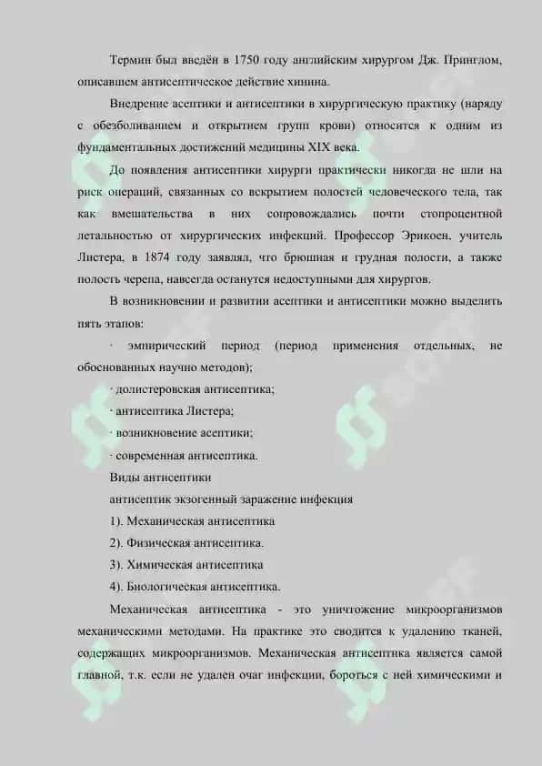 Асептика и антисептика 3