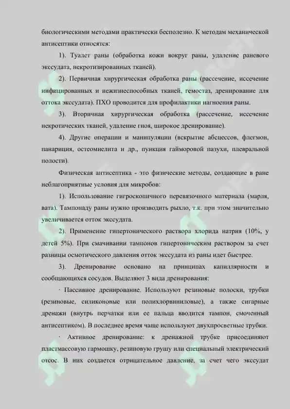Асептика и антисептика 4
