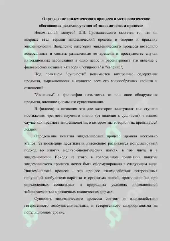 Эпидемический процесс 4