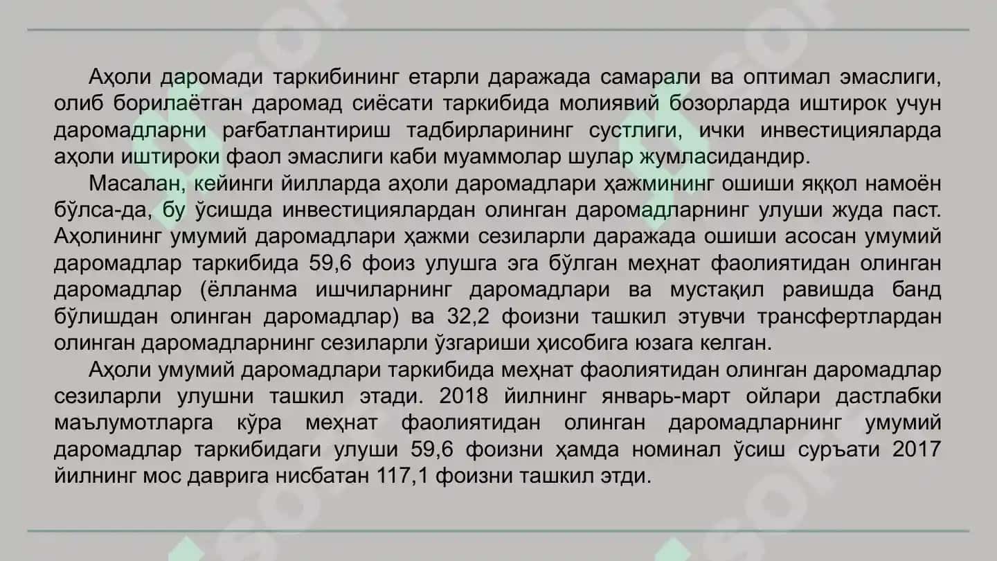 Баҳолар ва даромадлар сиёсати. 4