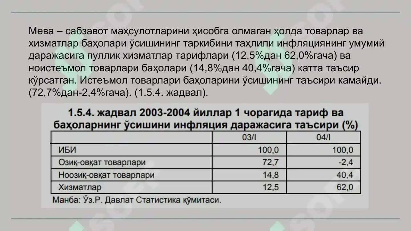 Баҳолар ва даромадлар сиёсати. 8