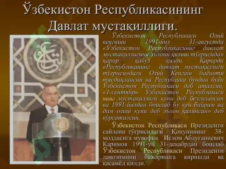 Ўзбекистон Республикасининг Давлат рамзлари. 4