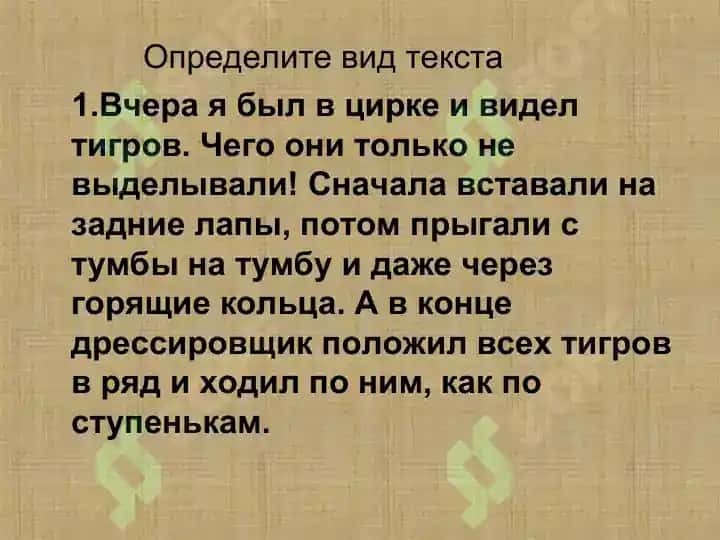 Виды текстов. 2