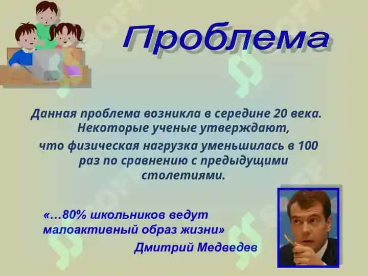 Влияние двигательной активности на умственные способности младшего школьника 4