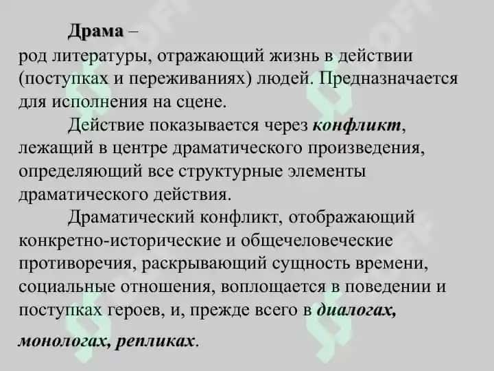 Жанры драмы 2