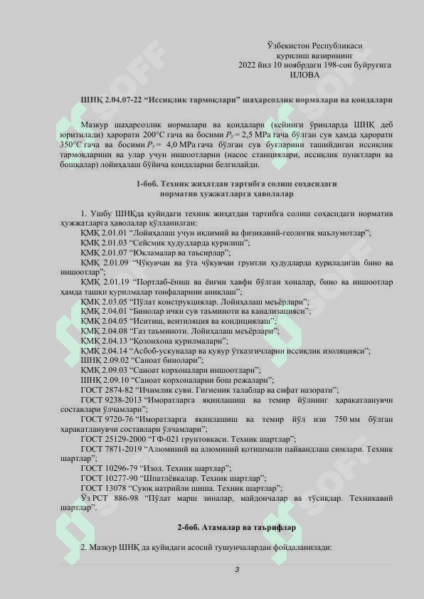 Issiqlik tarmoqlari 3