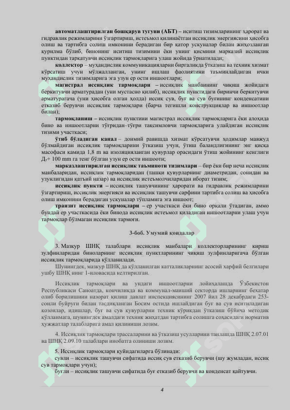 Issiqlik tarmoqlari 4