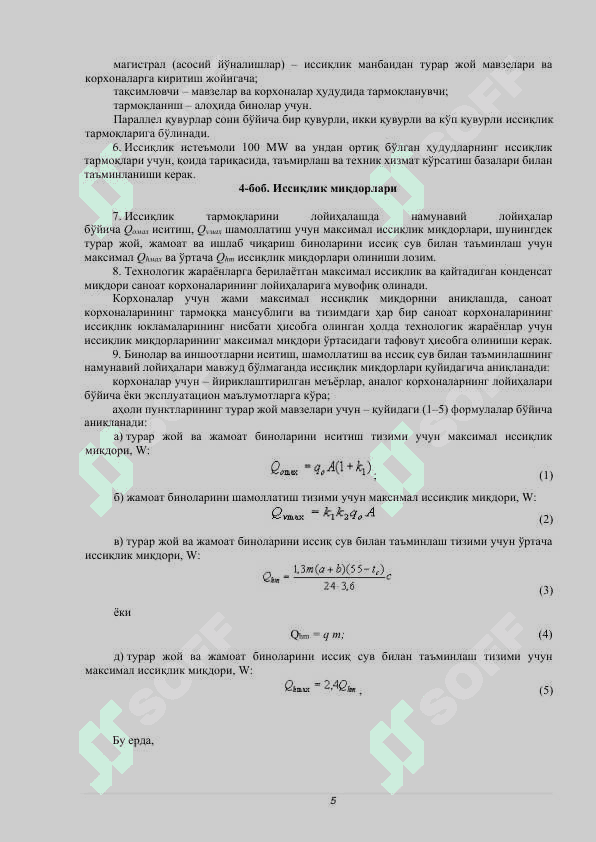 Issiqlik tarmoqlari 5