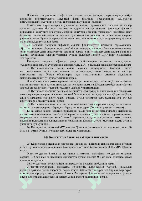 Issiqlik tarmoqlari 8