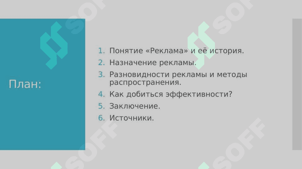 "Реклама и её виды" презентация 2