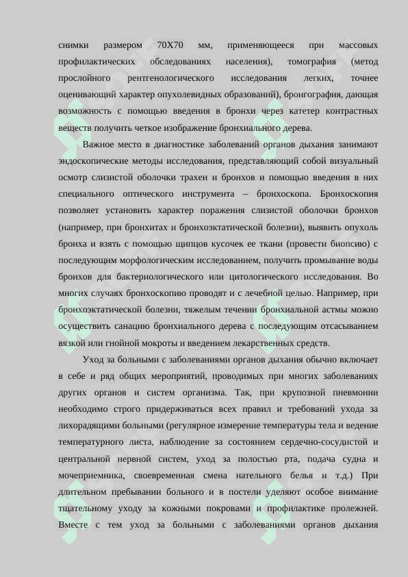 Заболевания уход за больными 3