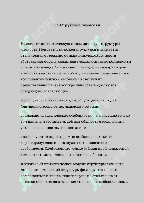 Индивидуальные особенности личности 5