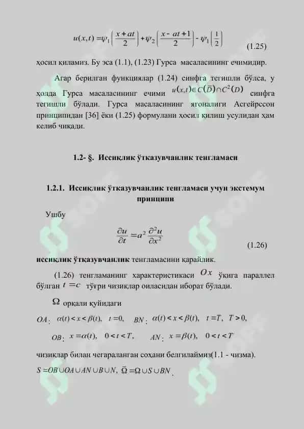 Тор тебраниш тенгламаси 8