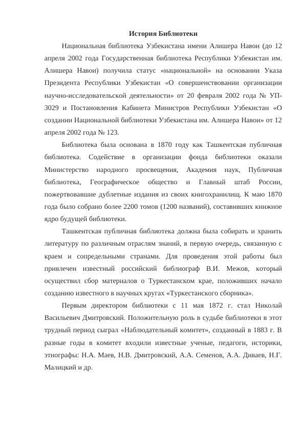 История Библиотеки
