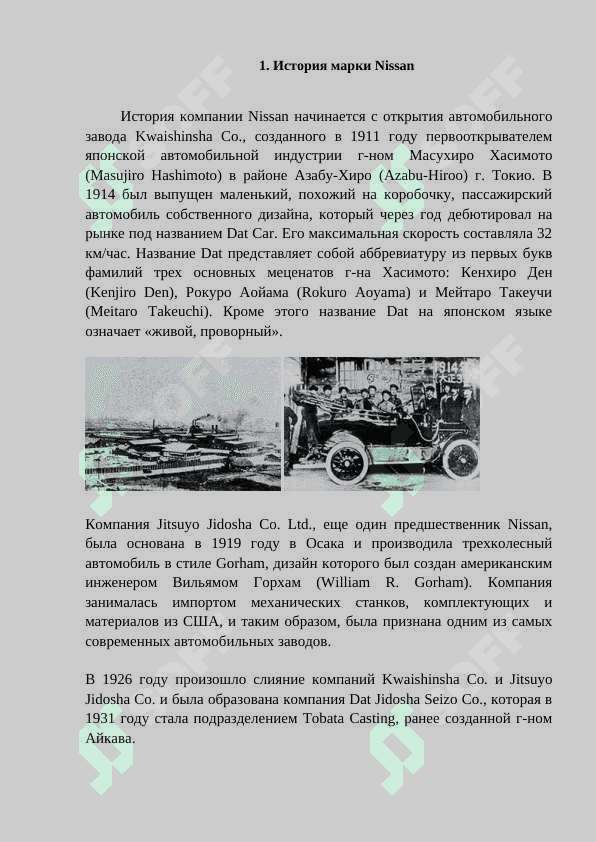 История компании Nissan 3