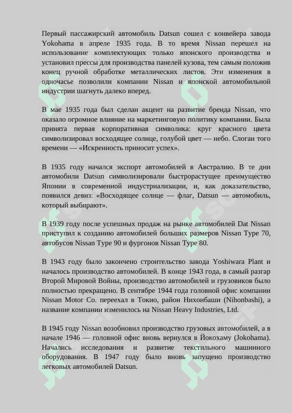 История компании Nissan 5
