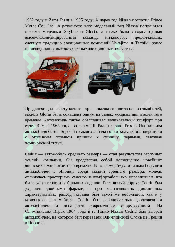 История компании Nissan 8