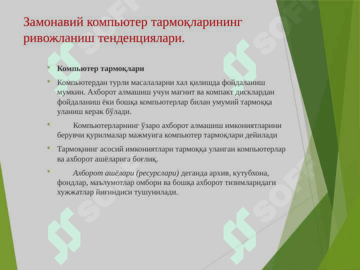 Компьютер тармоқлари 2