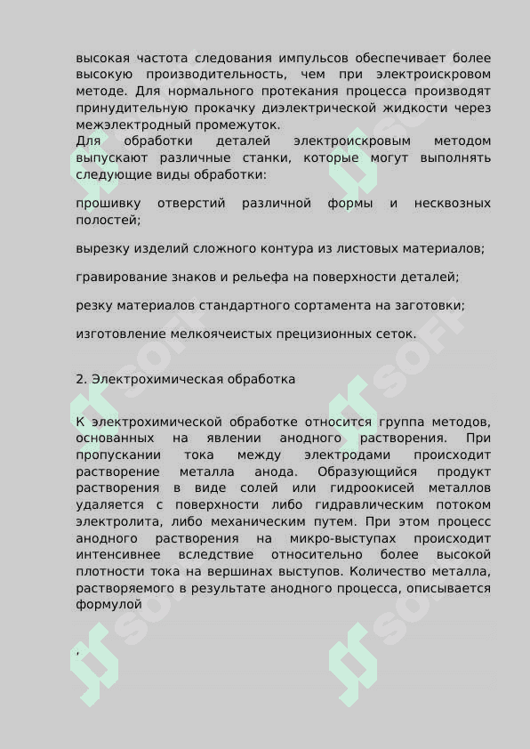 Комбинированные методы механической обработки и их техническое возможности 8