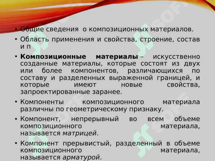 Композиционные материалы. 2