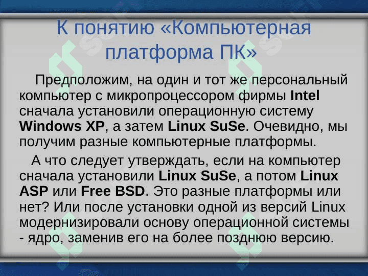 Компьютерная платформа 5