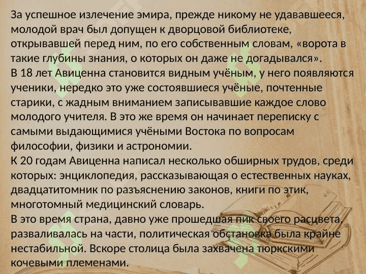 ИБН СИНА (АВИЦЕННА) 5
