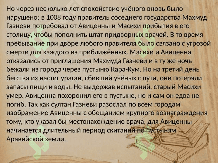 ИБН СИНА (АВИЦЕННА) 7