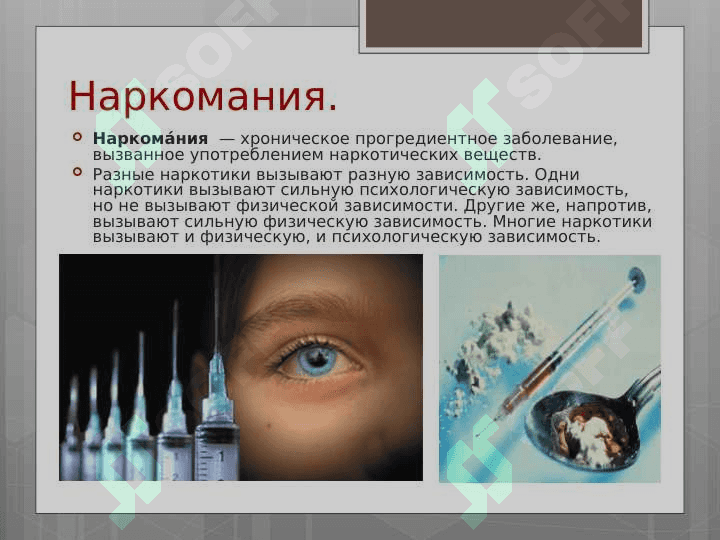 Борьба против вредных привычек 8