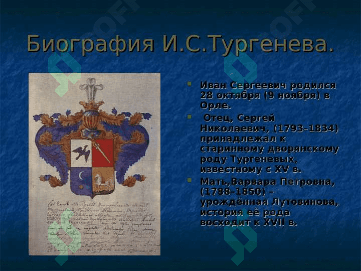 Иван Сергеевич Тургенев 2