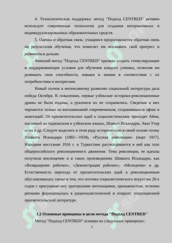 ИЗУЧЕНИЕ УЗБЕКСКОЙ ЛИТЕРАТУРЫ В 6 КЛАССЕ В ШКОЛАХ УЗБЕКИСТАНА НА ОСНОВЕ ФИНСКОГО МЕТОДА "ПОДХОД CENTRED 7
