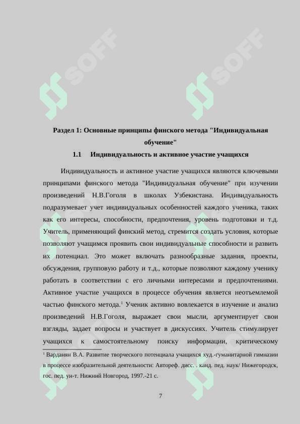 ИЗУЧЕНИЕ ПРОИЗВЕДЕНИЙ Н.В.ГОГОЛЯ В ШКОЛАХ УЗБЕКИСТАНА НА ОСНОВЕ ФИНСКОГО МЕТОДА «ИНДИВИДУАЛЬНОЕ ОБУЧЕНИЕ 7